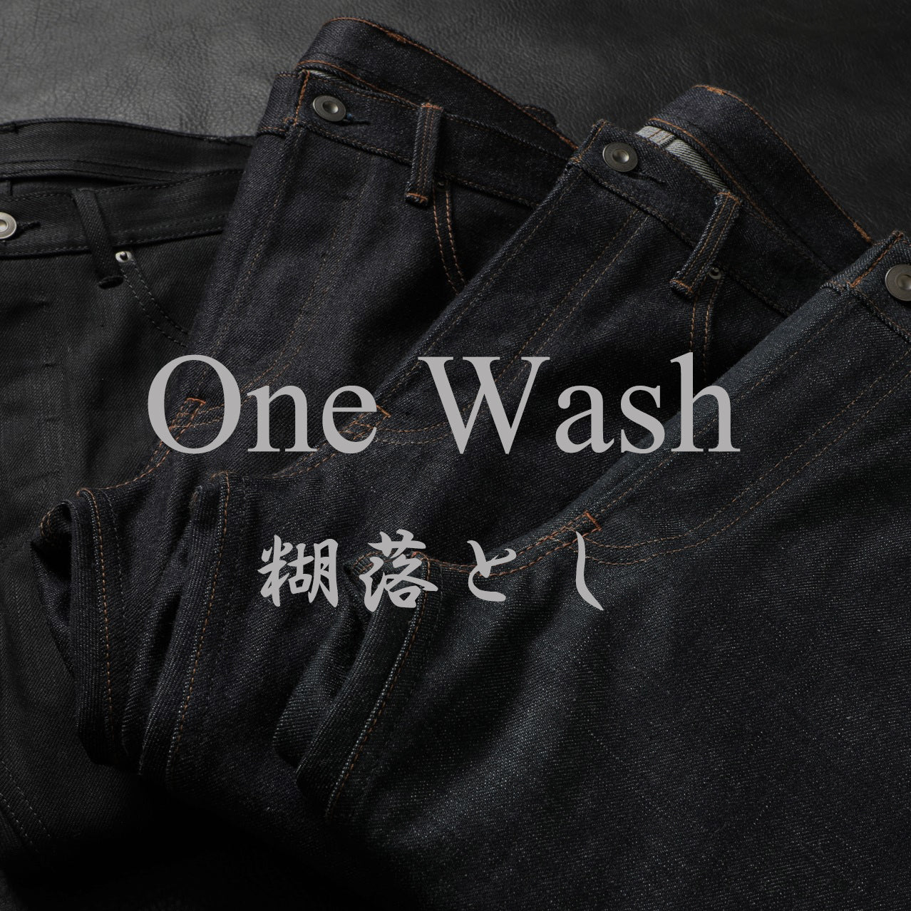 【オプション商品】One Wash